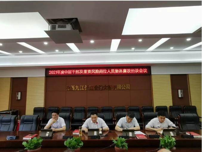 嚴明紀律筑防線，集中約談促廉潔