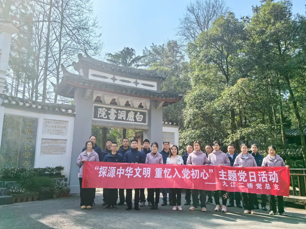 九江二橋黨總支開展“探源中華文明，重憶入黨初心”主題黨日活動