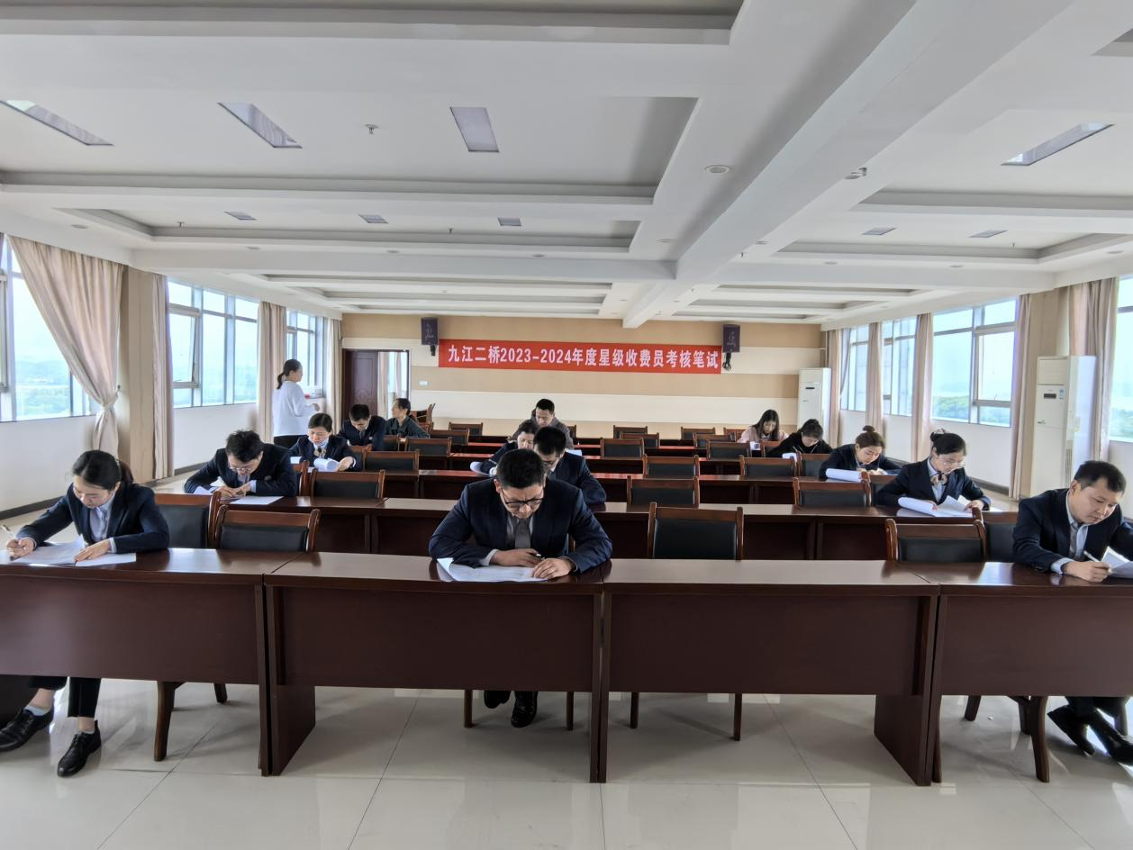 以考促學(xué)，以學(xué)促干丨九江二橋組織開展收費星級評定工作